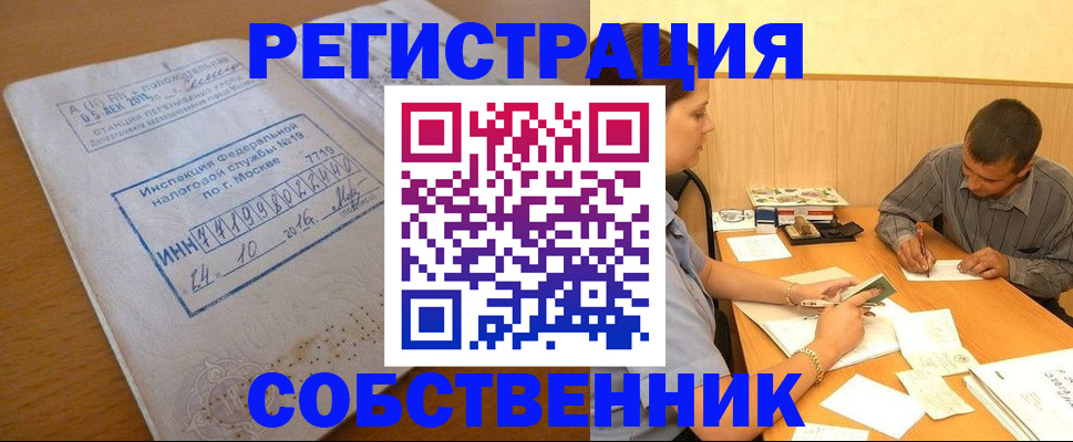 прописка от собственника в Октябрьском
