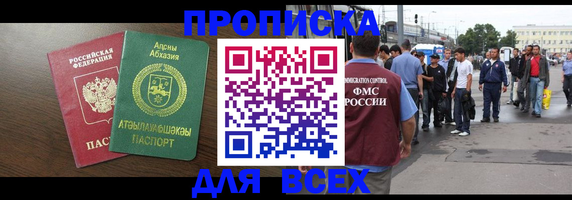 временная прописка в Октябрьском